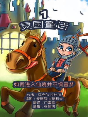 cover image of 灵国童话。第一册